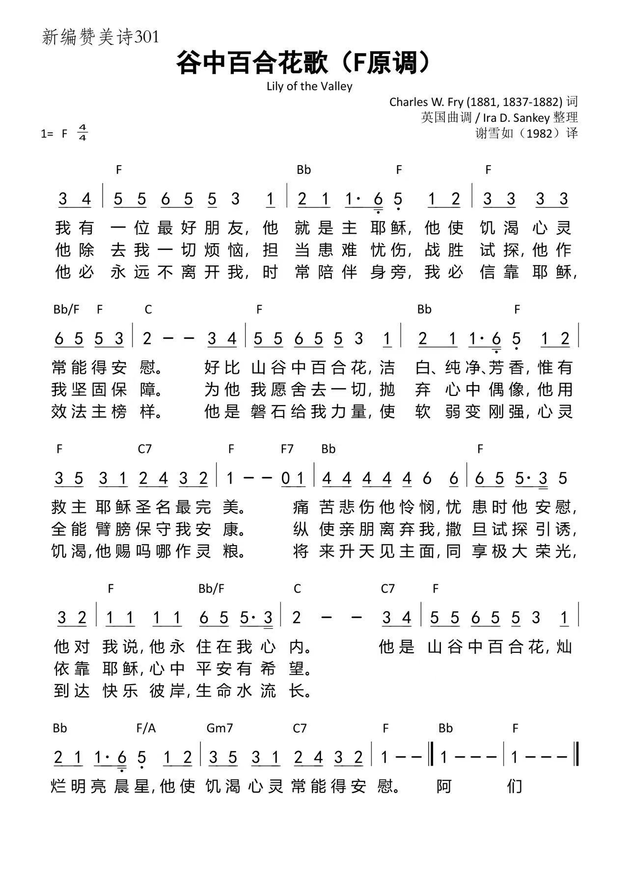 谷中百合花歌 歌谱