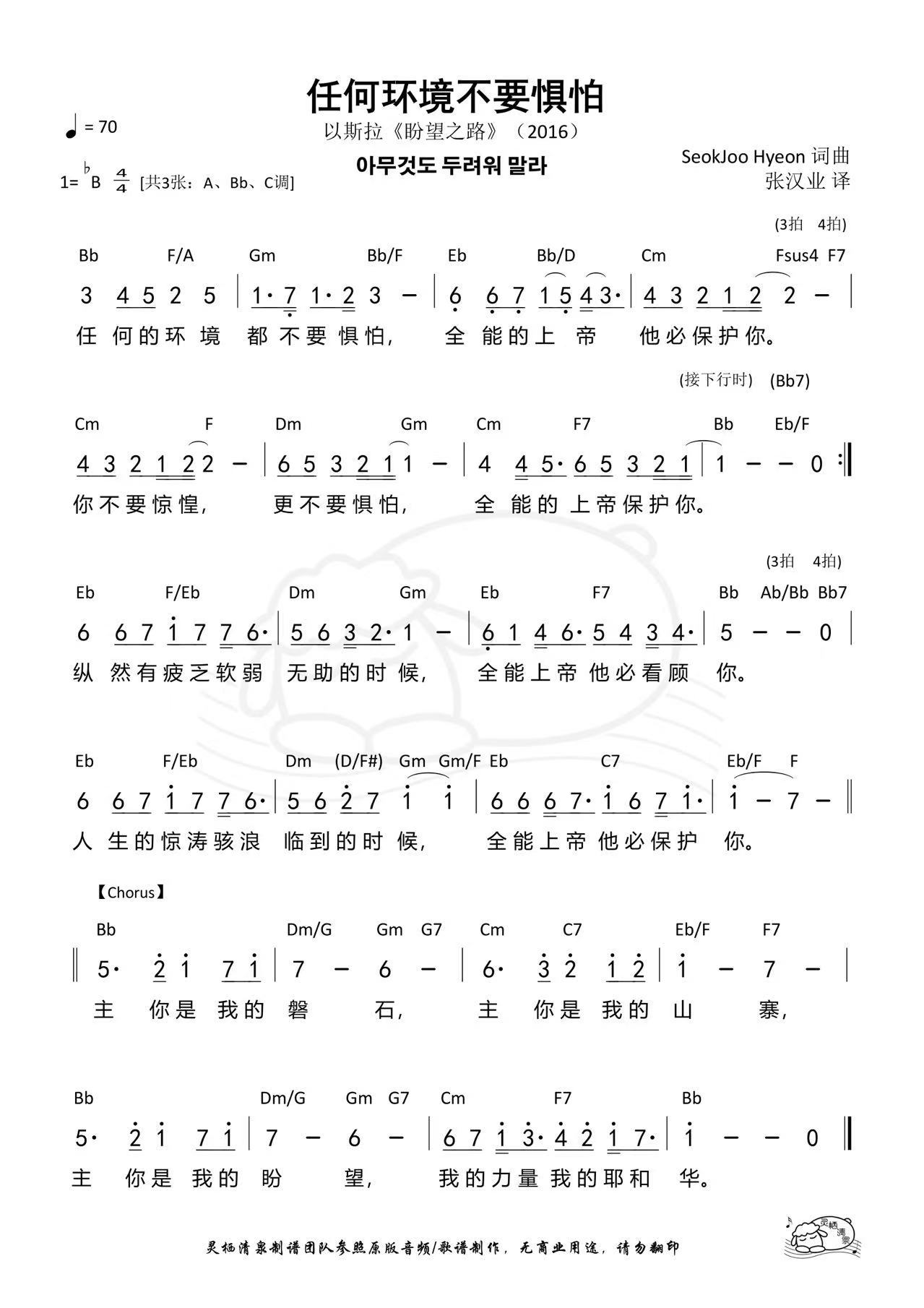 任何环境不要惧怕 歌谱