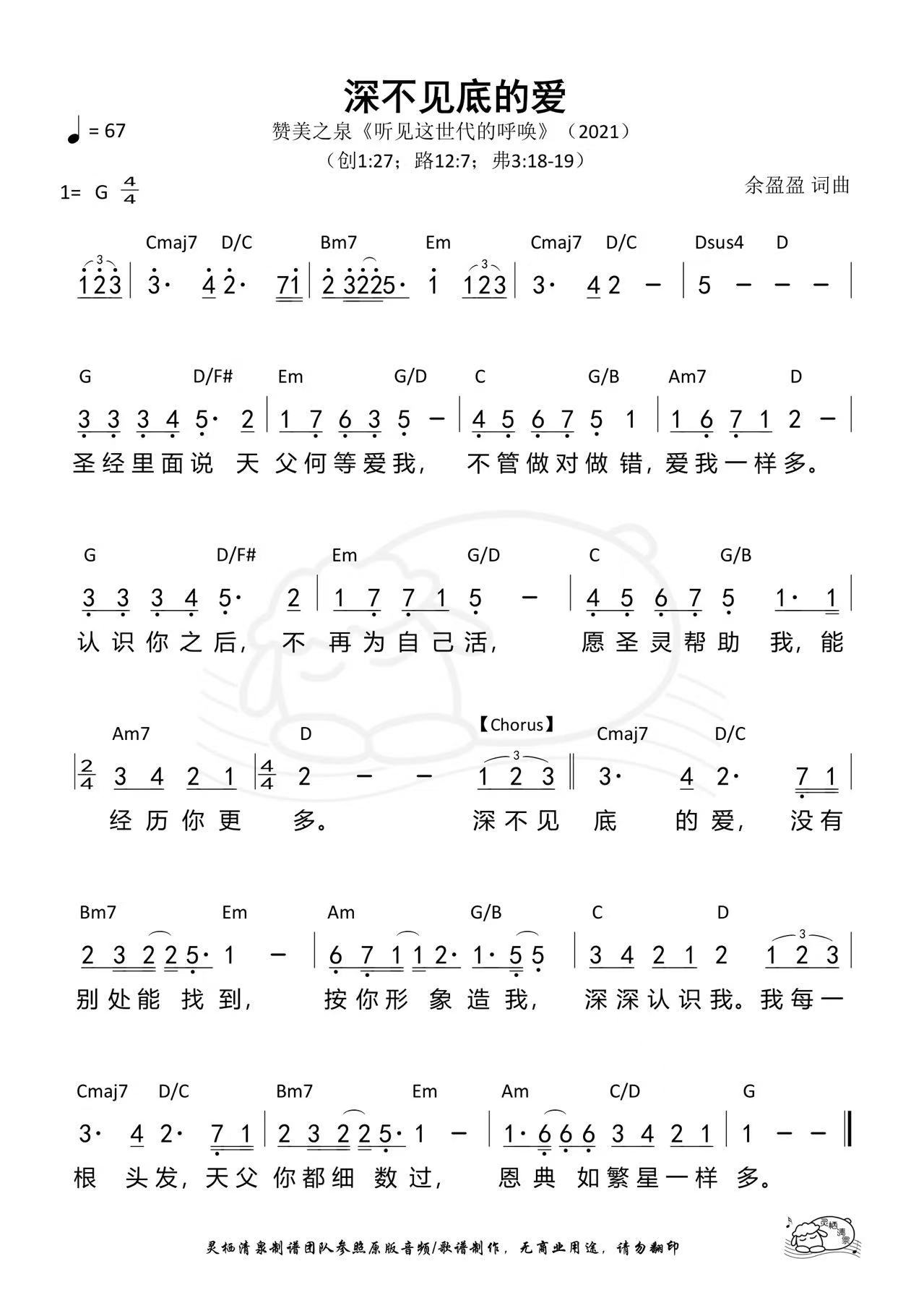 深不见底的爱 歌谱