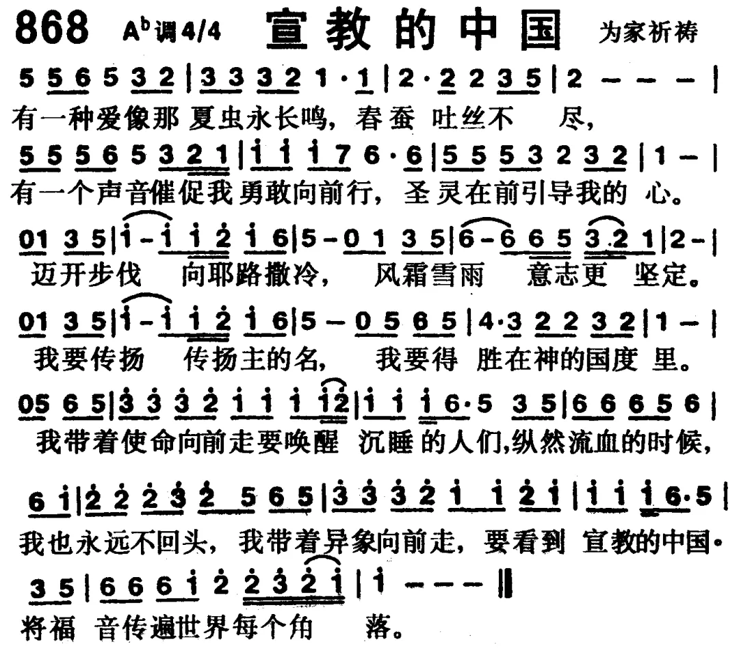 宣教的中国 歌谱